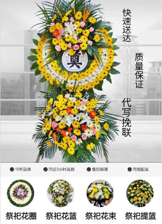 四川成都武侯区石羊场街道花圈代送